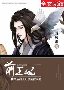 和离后前王妃总是被求娶